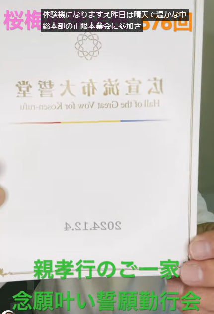 朝の題目1万遍体験記576回:誓願勤行会に参加:高齢のご両親も池田先生の生命力あふれる素晴らしい勤行・題目で生命が覚醒され、歓喜に包まれ元気になって最高の気分で帰宅できました
